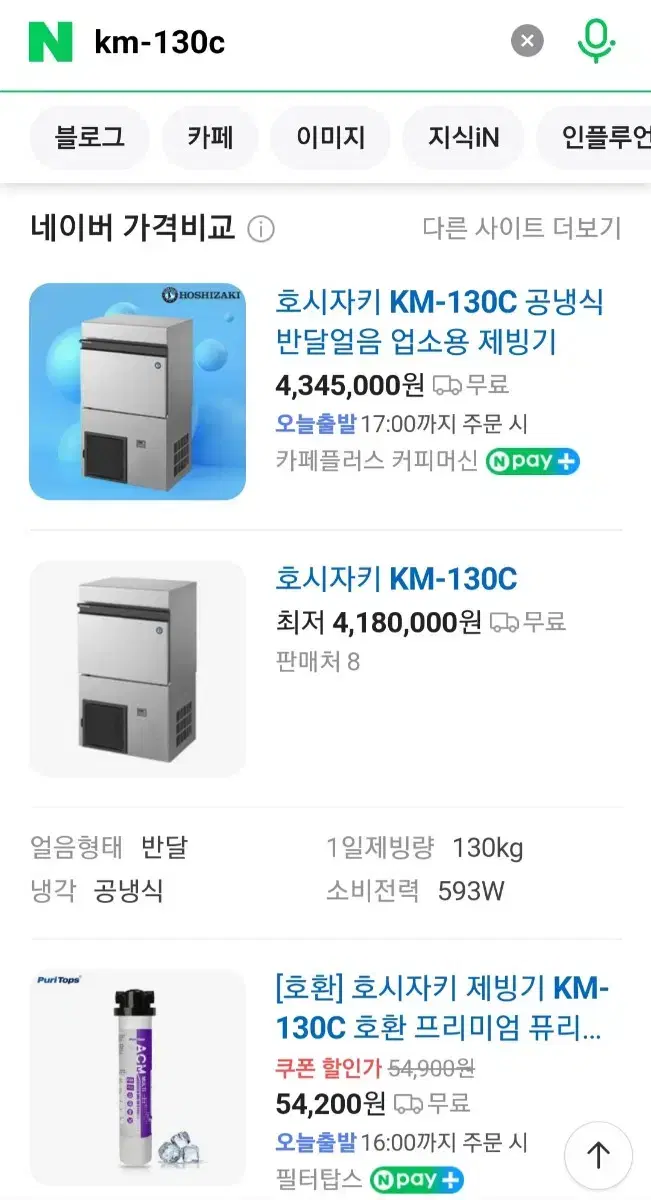 호시자키 130kg반달얼음제빙기 2024년 5월식